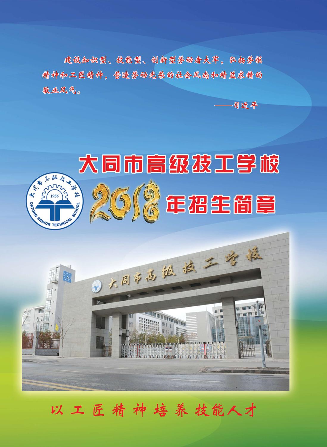 大同市高级技工学校